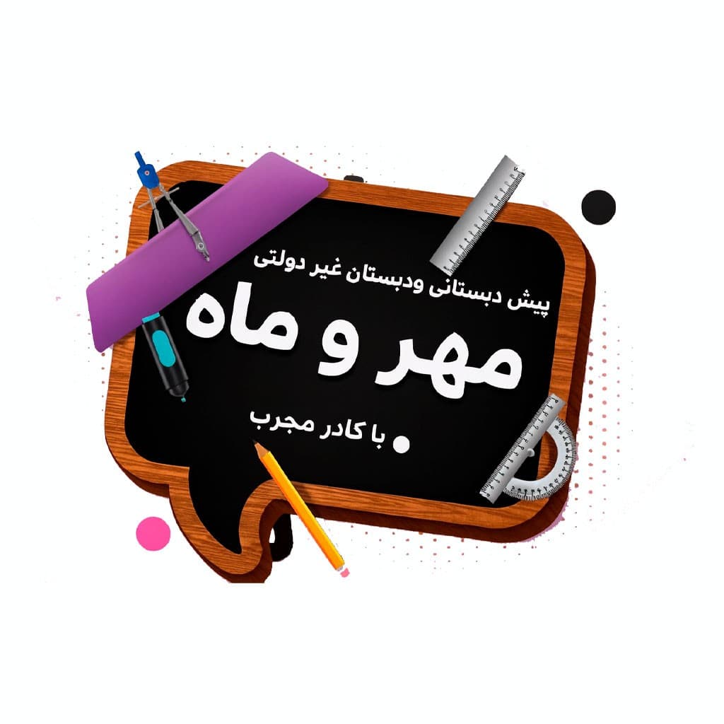 مدرسه منتخب دانش‌آموزان